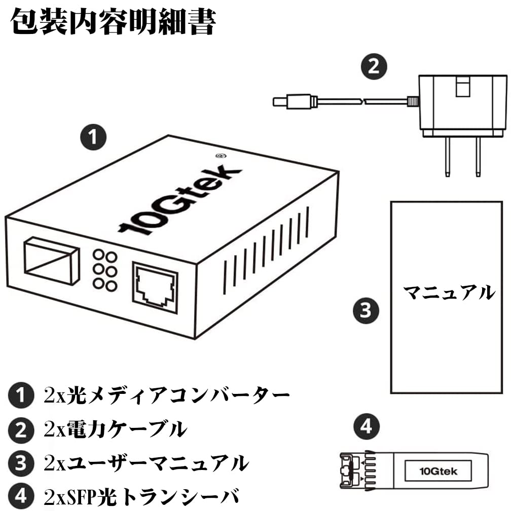 Amazon.co.jp: 10Gtek 2個セット ギガビット 光メディアコンバーター